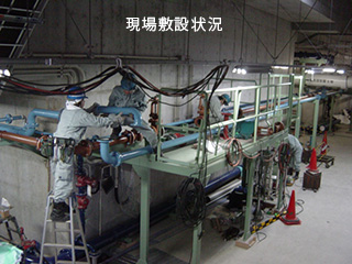 配管　現場敷設状況