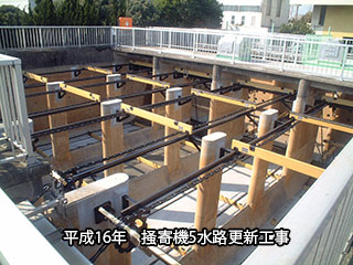 掻寄機5水路更新工事
